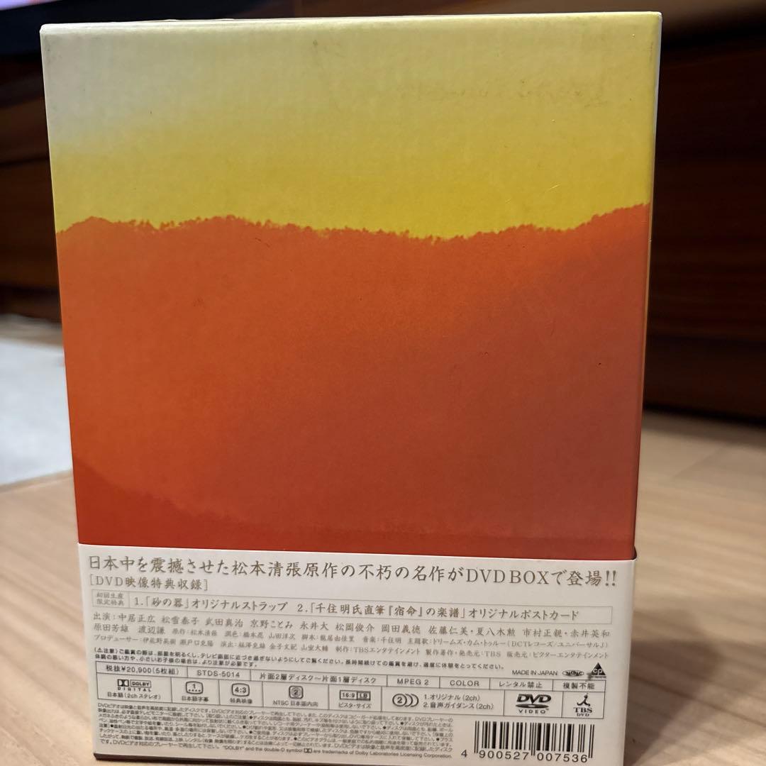 砂の器 DVD-BOX〈5枚組〉➕クリアファイル【追記あり】