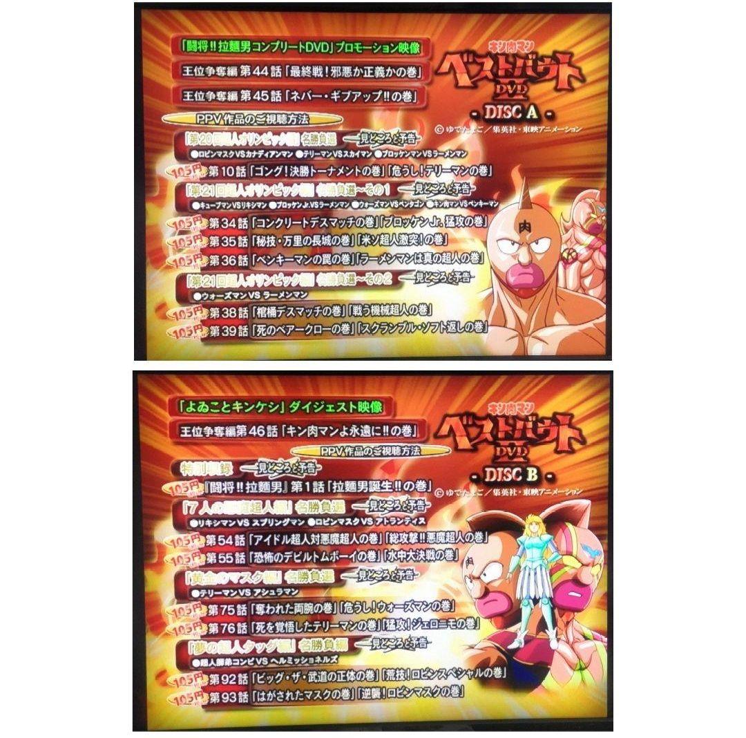 キン肉マン キン肉星王位争奪編 テレビオリジナル版 ＆ ベストバウトⅡ
