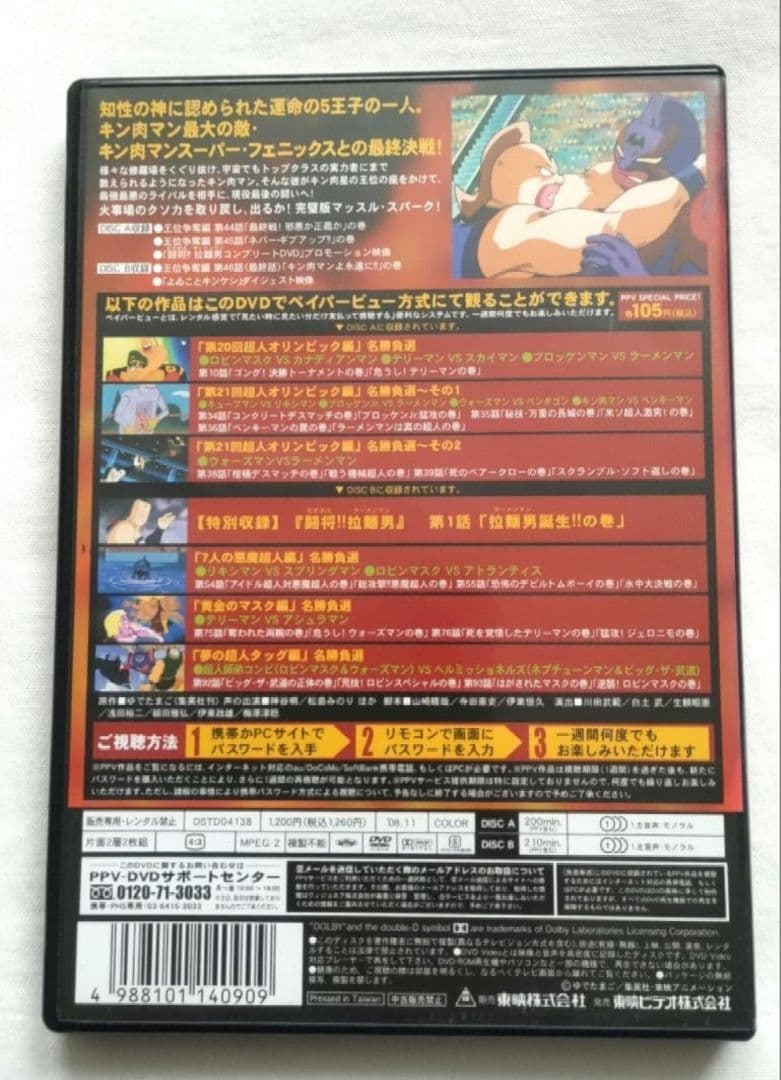 キン肉マン キン肉星王位争奪編 テレビオリジナル版 ＆ ベストバウトⅡ