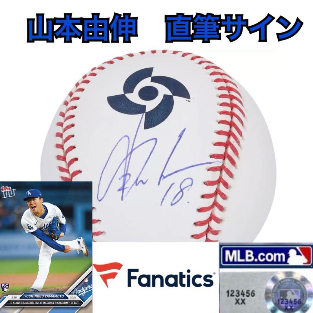 ドジャース 山本由伸 直筆サインボール WBC公式球 MLB Fanatics