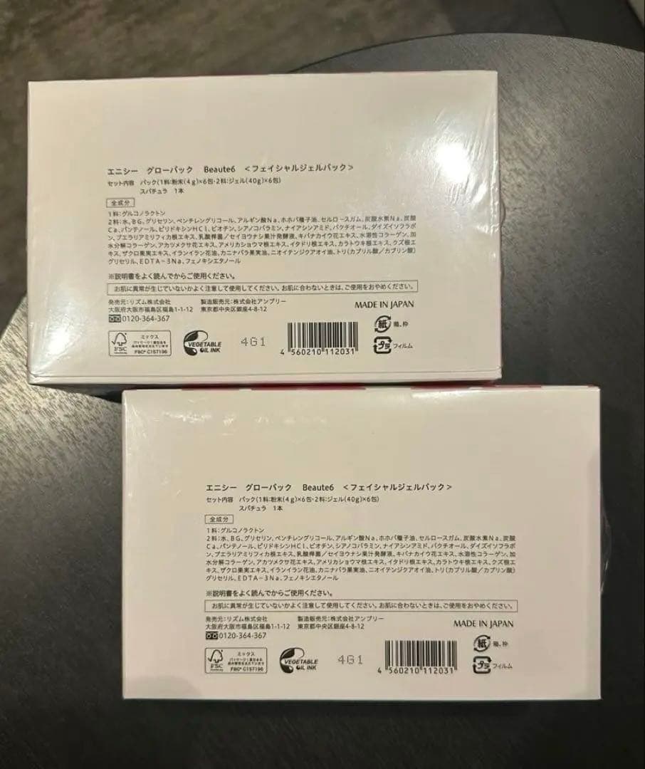 エニシー グローパックBeaute6 数量限定品6回分×2箱