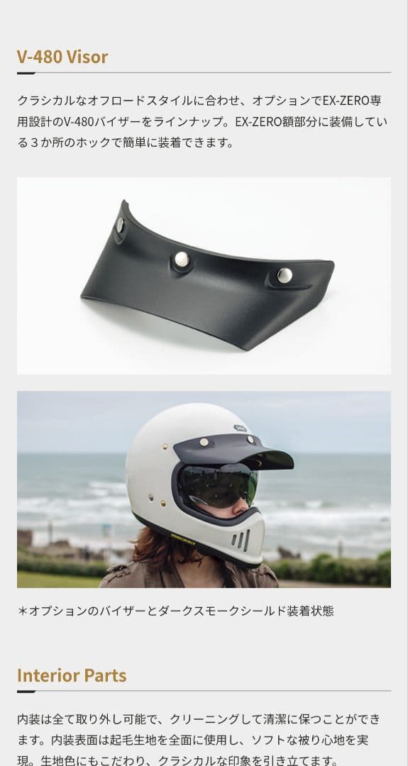 SHOEI　EX-ZERO　Lサイズ　オフホワイト