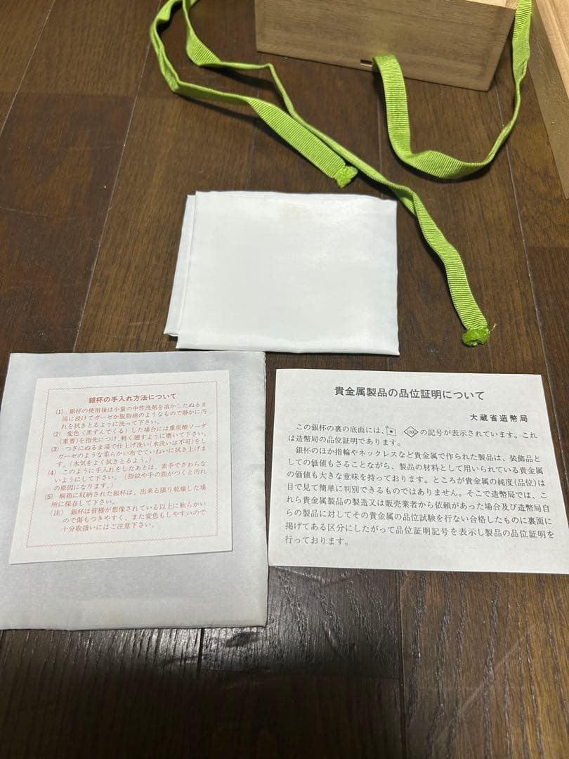 未使用品 内閣総理大臣 銀杯 銀盃