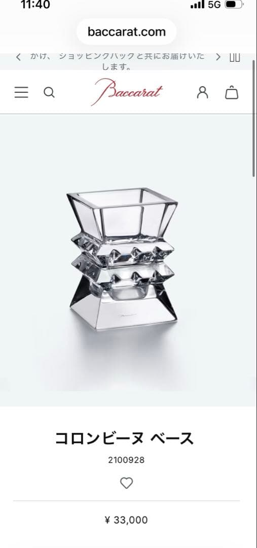 バカラ　コロンビーヌ　フラワーベース花瓶一輪挿し