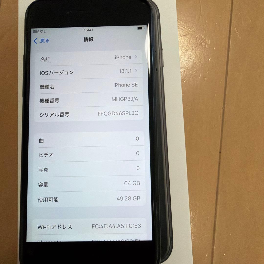 Apple iPhone SE (第2世代) ブラック　64GB