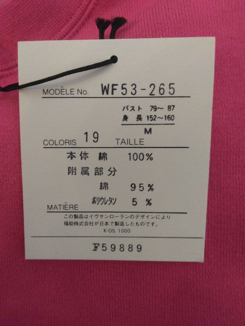 タグ付き未使用品　イヴサンローラン　スウェット　トレーナー　ピンク　90S