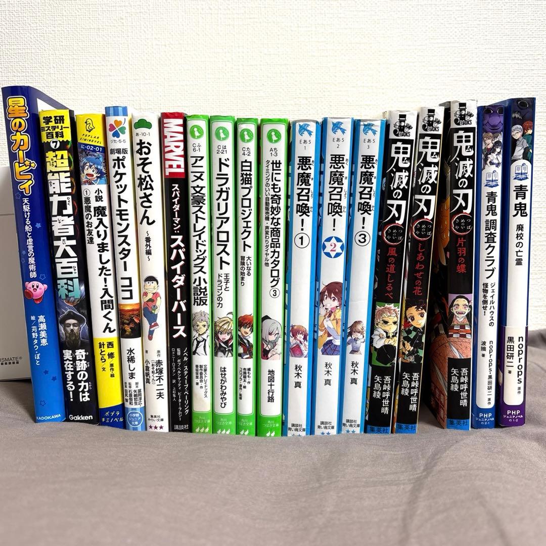 児童文学18冊まとめ売り