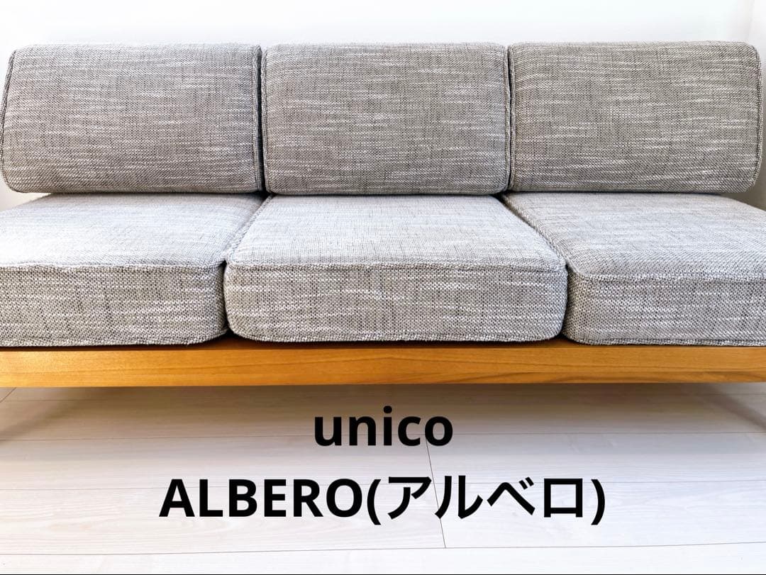 【unico】ALBERO(アルベロ)　カバーリングソファ 3シーター　最終価格