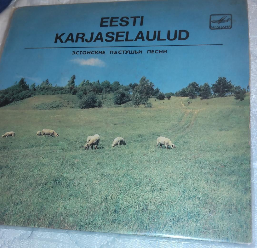 【美品】Eesti karjaselaulud / エストニアの牧歌　レコード