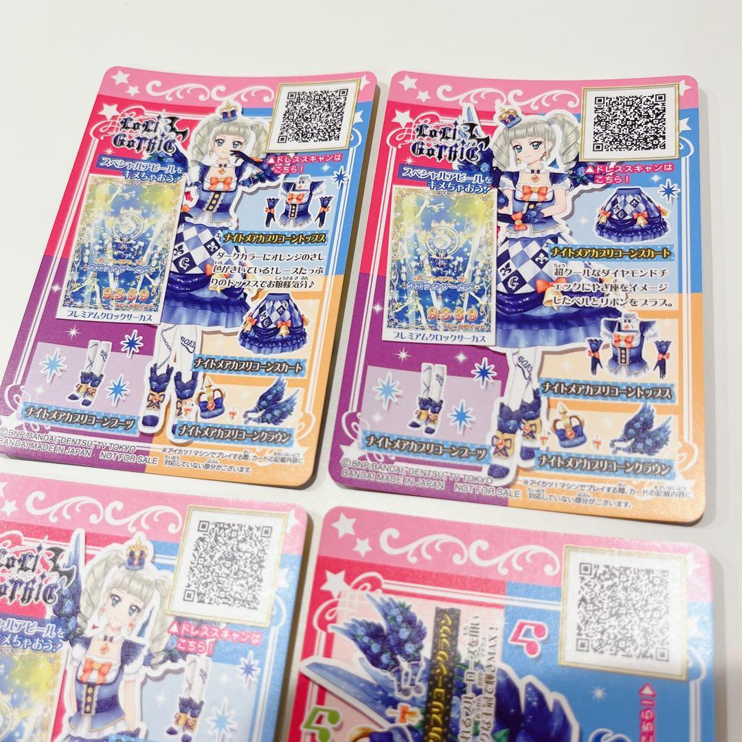 アイカツ　カード　ルーレット　ナイトメアカプリコーンコーデ