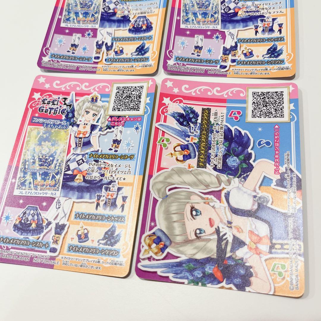 アイカツ　カード　ルーレット　ナイトメアカプリコーンコーデ