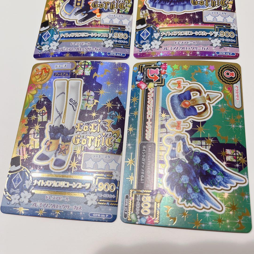 アイカツ　カード　ルーレット　ナイトメアカプリコーンコーデ