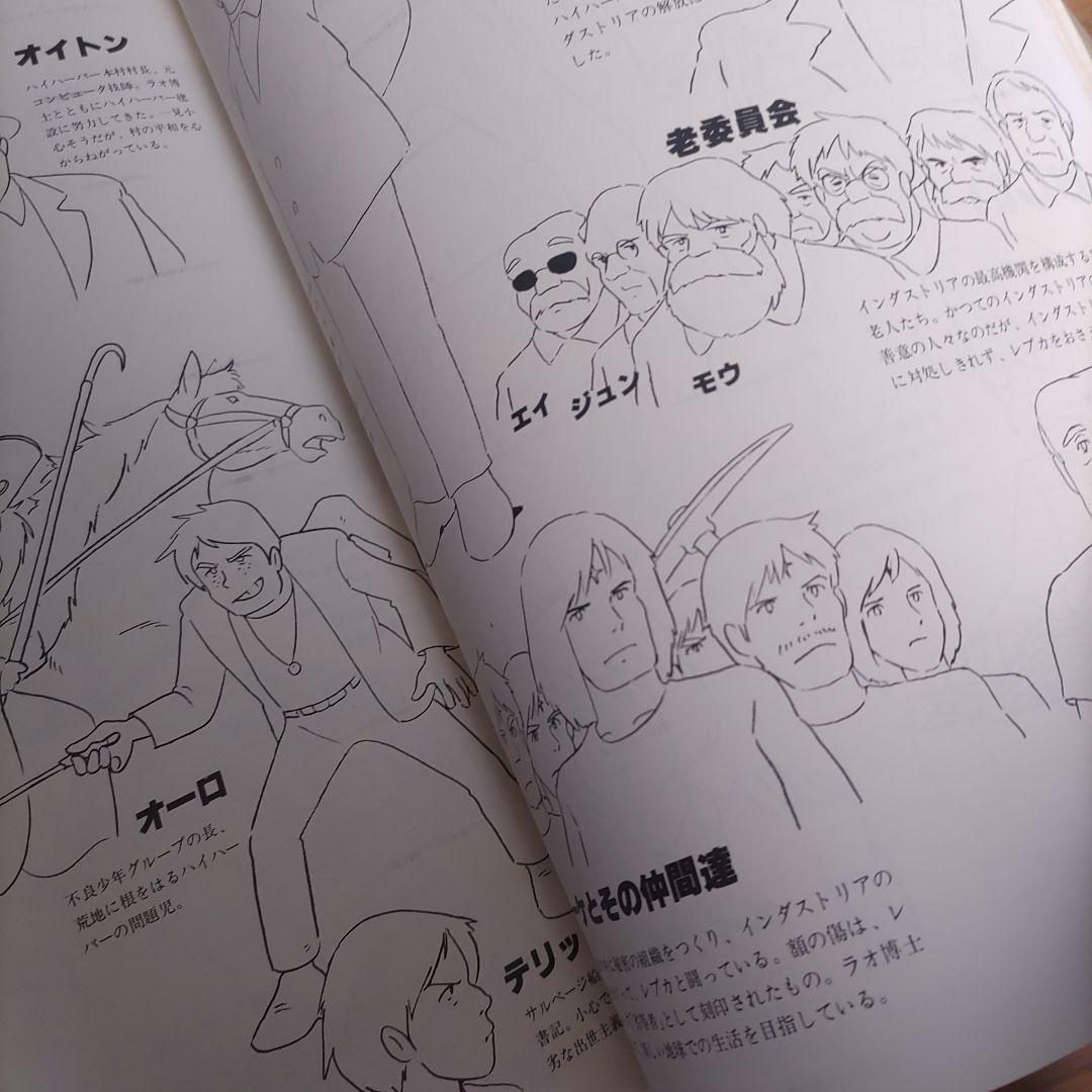 未来少年コナン 愛蔵版