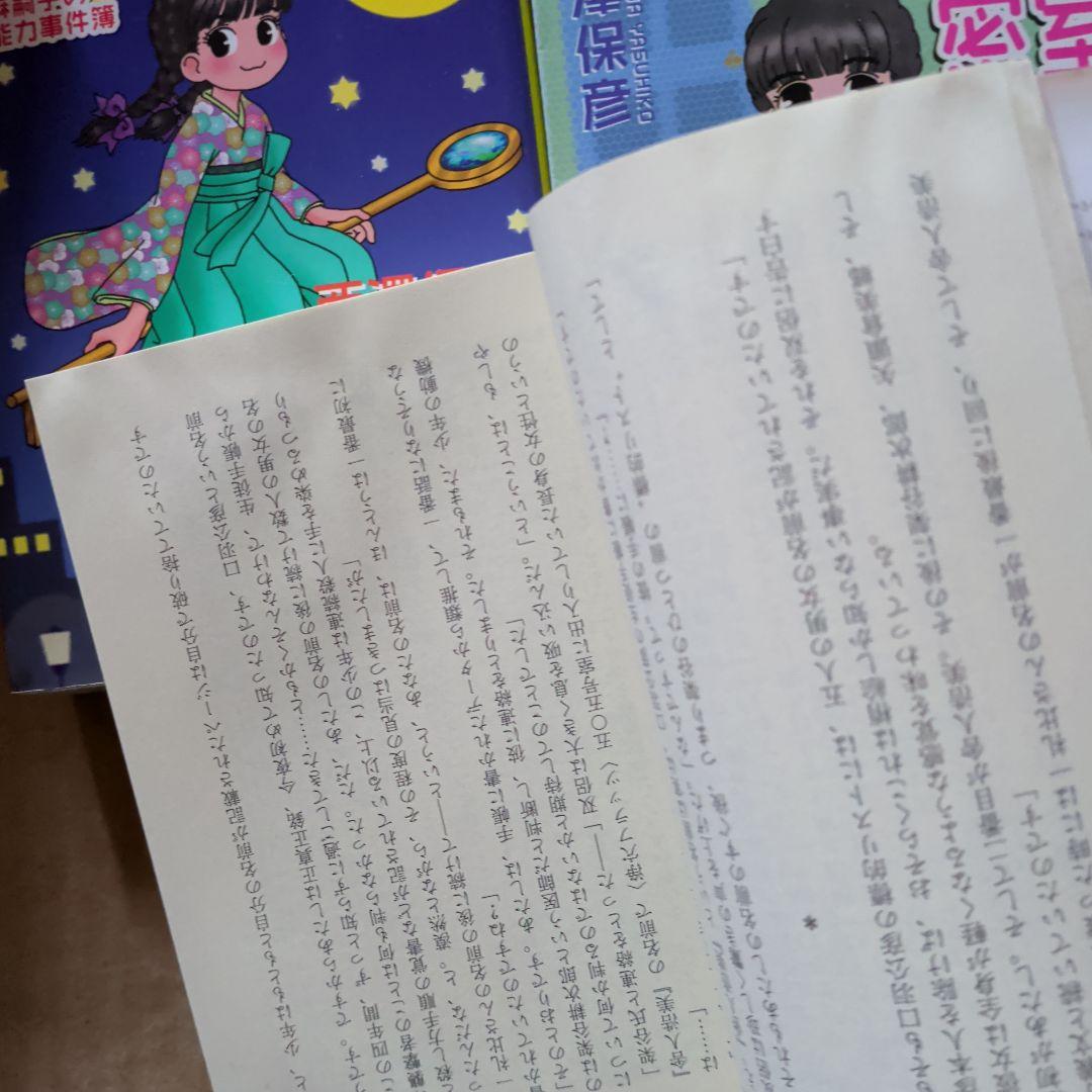 西沢保彦　西澤保彦　幻惑密室　人形幻戯 完全無欠の名探偵　麦酒の家の冒険　聯愁殺