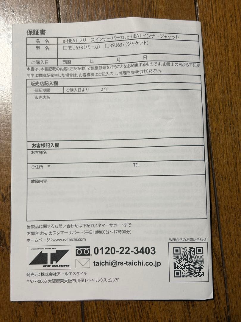 RSタイチ　RSU637 e-HEAT インナージャケット