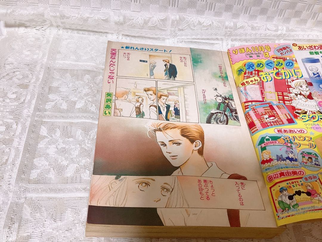 少女漫画 「りぼん」 1991年9月号 矢沢あい❤︎天使なんかじゃない❤︎ 第1回