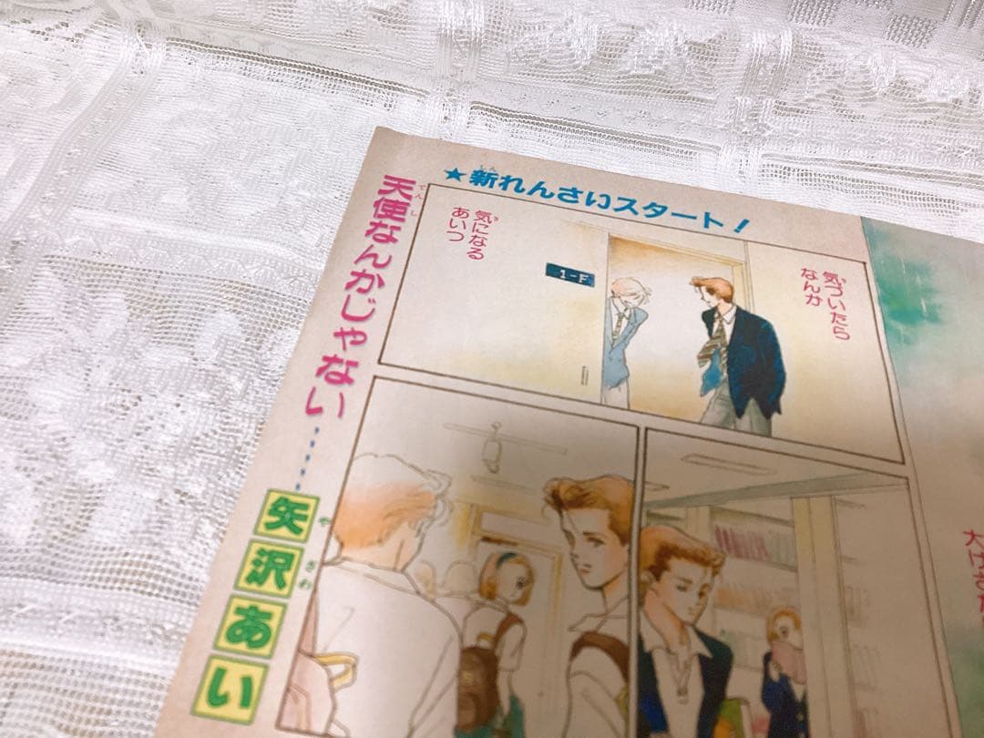 少女漫画 「りぼん」 1991年9月号 矢沢あい❤︎天使なんかじゃない❤︎ 第1回