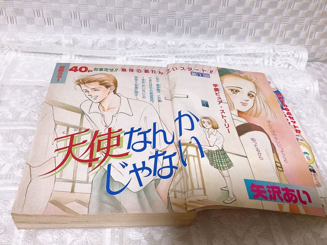 少女漫画 「りぼん」 1991年9月号 矢沢あい❤︎天使なんかじゃない❤︎ 第1回