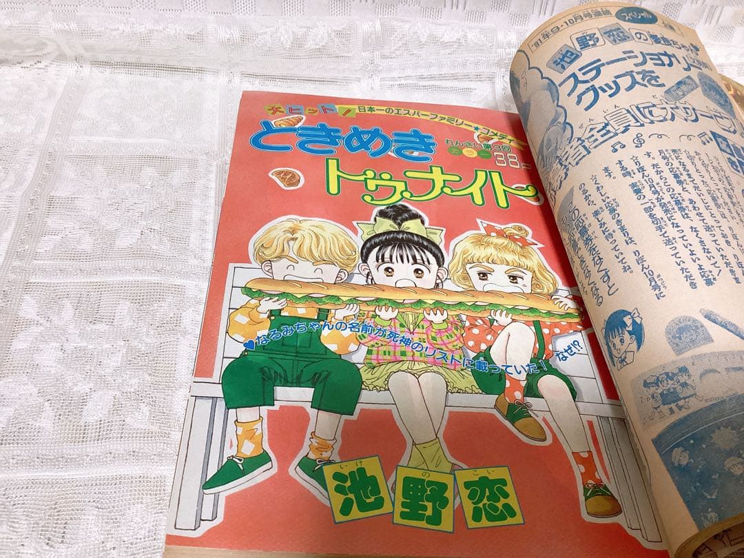 少女漫画 「りぼん」 1991年9月号 矢沢あい❤︎天使なんかじゃない❤︎ 第1回