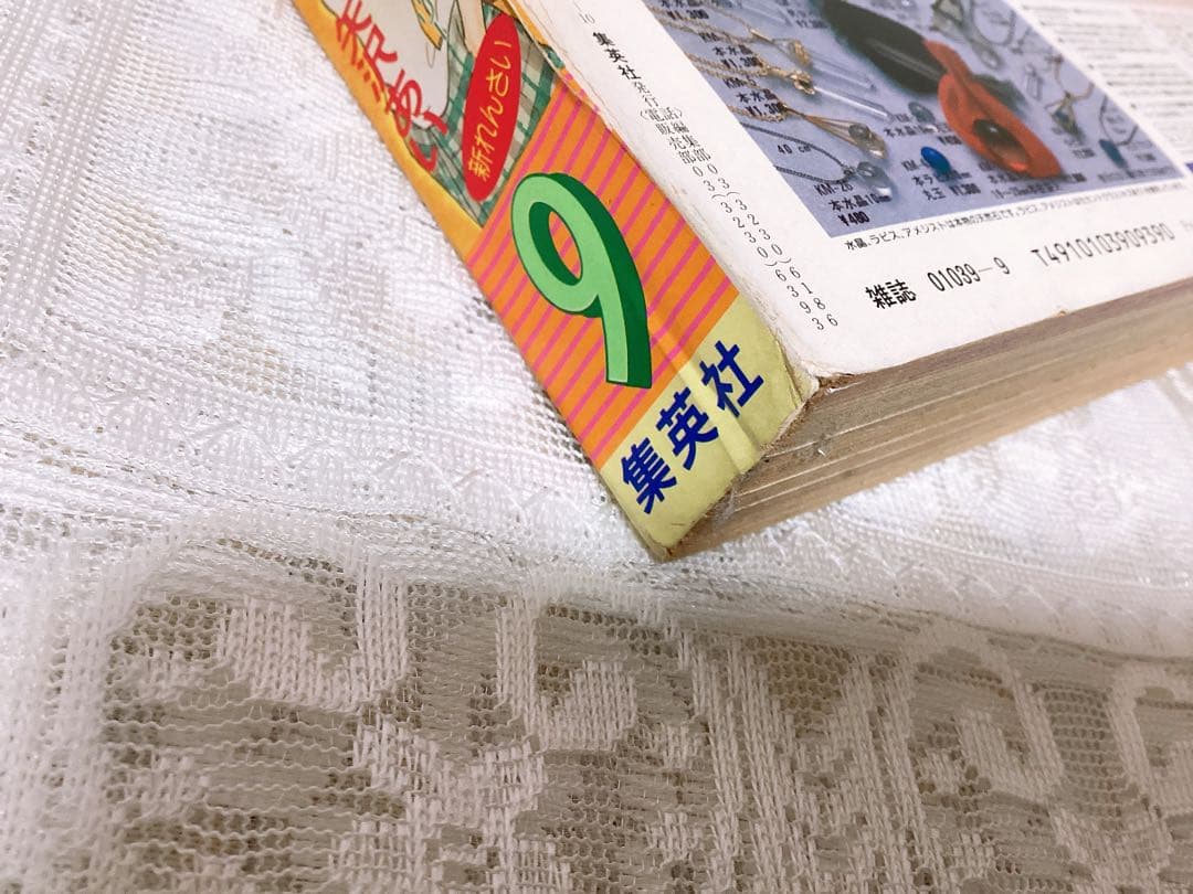 少女漫画 「りぼん」 1991年9月号 矢沢あい❤︎天使なんかじゃない❤︎ 第1回