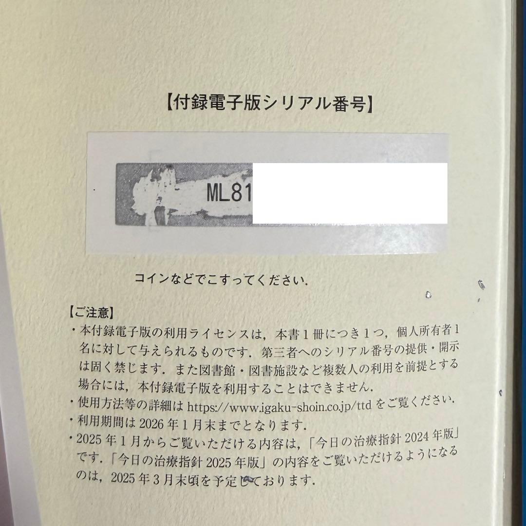 【中古】今日の治療指針 2025