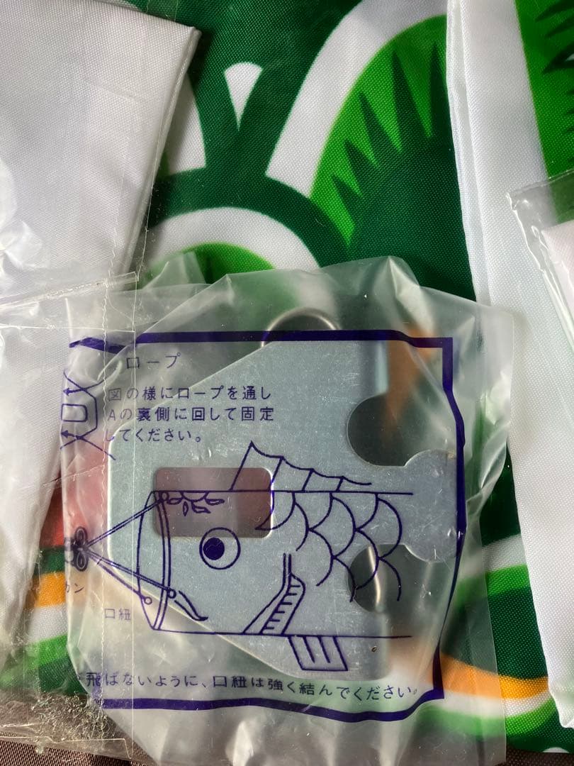 【totoko】東洋紡　鯉のぼり 0.9m×5色(黒赤青緑オレンジ)金具付