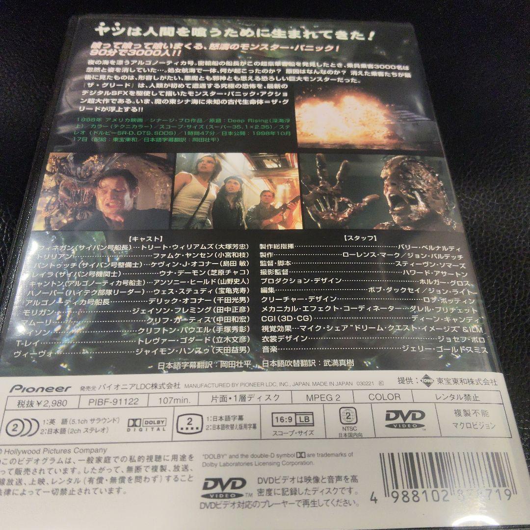 ザ・グリード　DVD