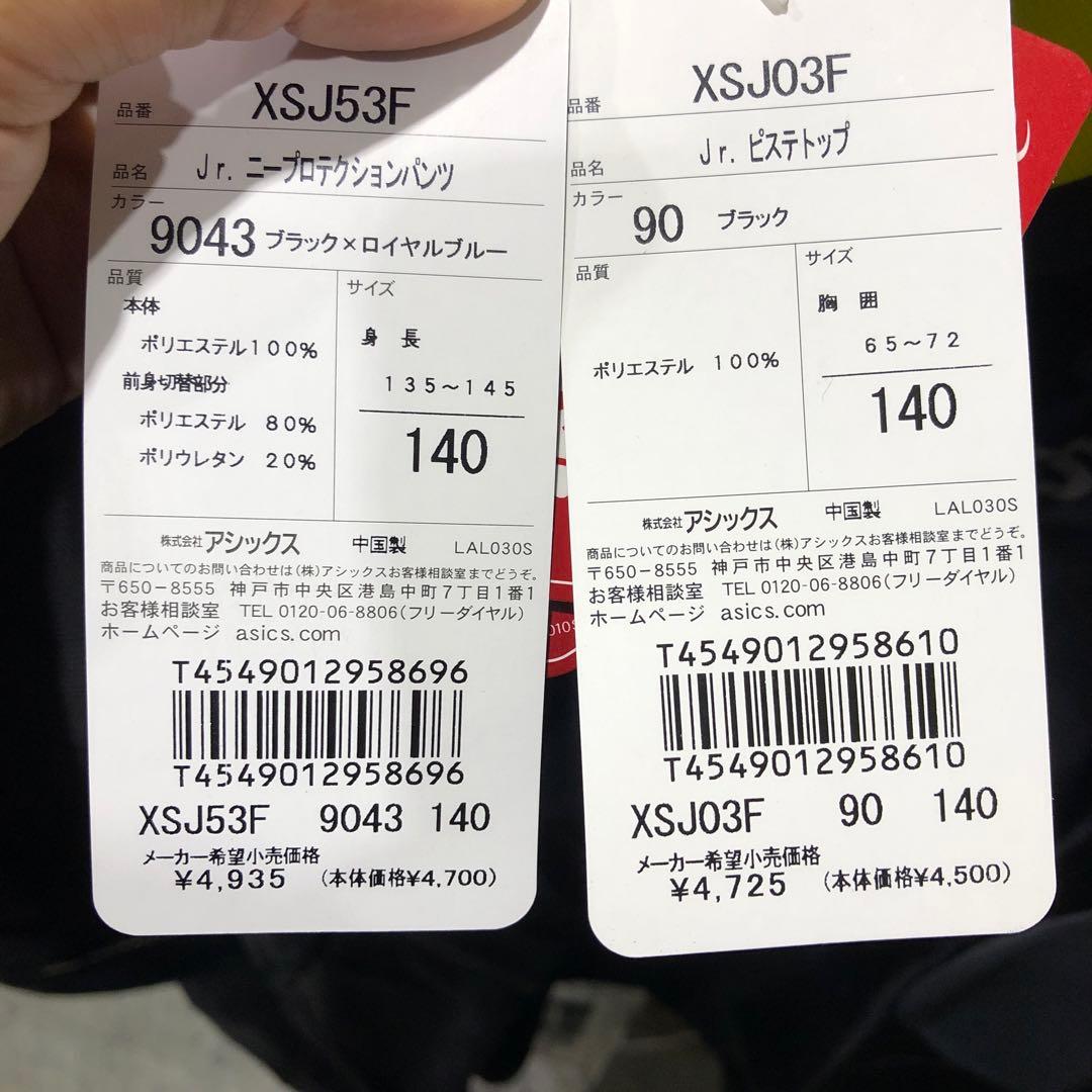 アシックスジュニアピステ上下１４０新品