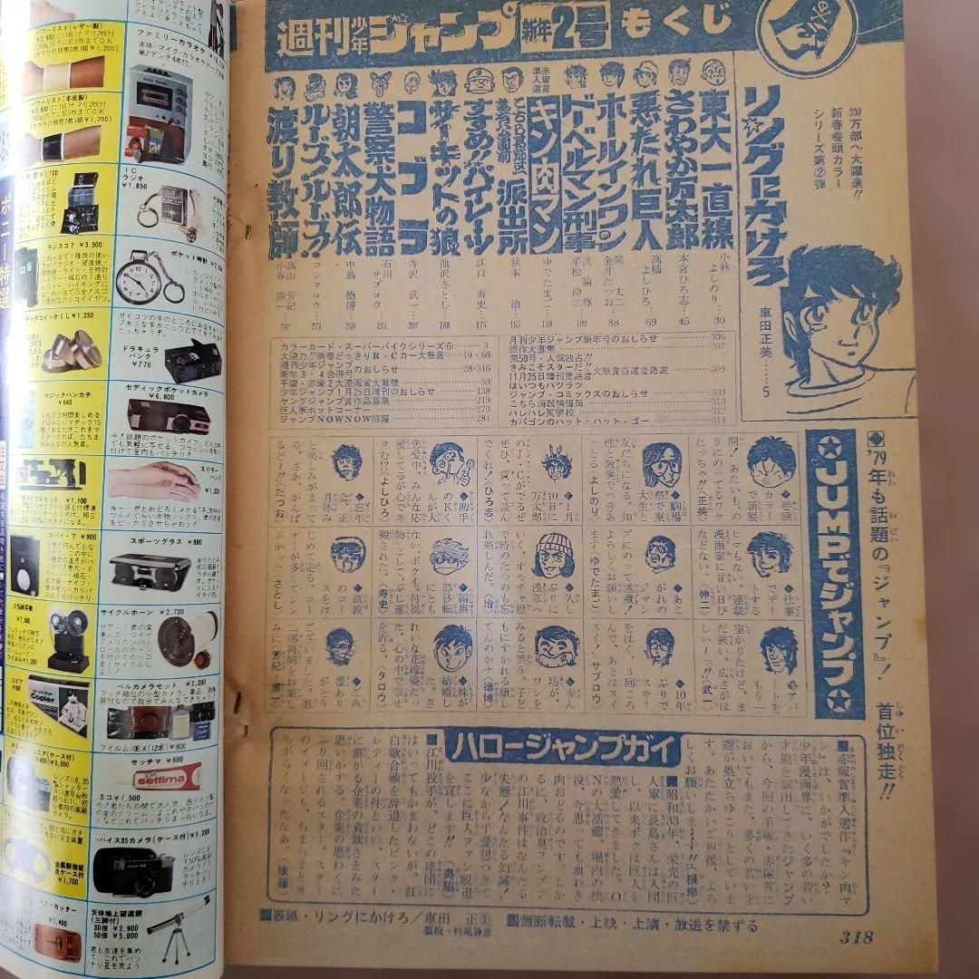 週刊 少年ジャンプ　1979年　キン肉マン　ゆでたまご　昭和レトロ