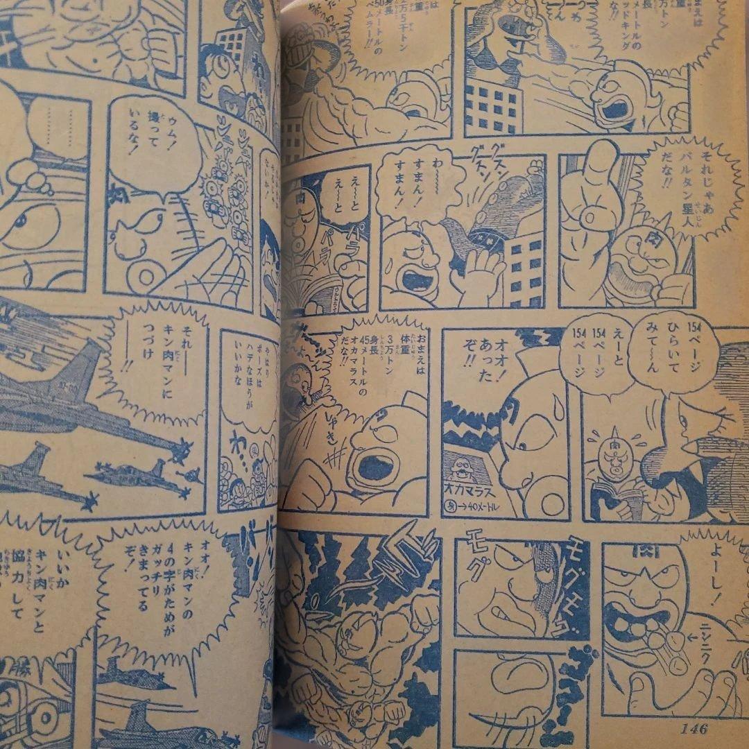 週刊 少年ジャンプ　1979年　キン肉マン　ゆでたまご　昭和レトロ