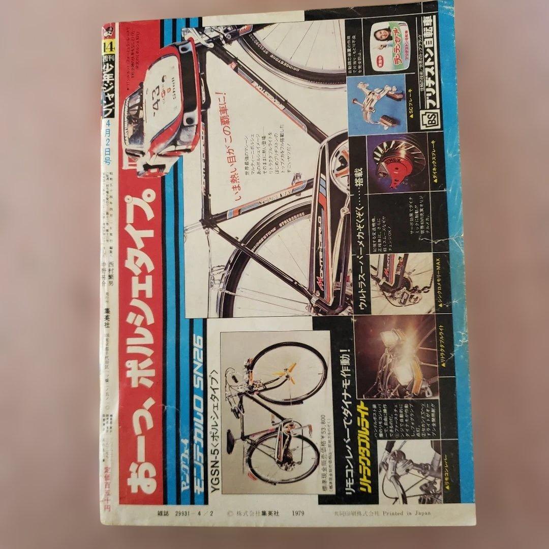 週刊 少年ジャンプ　1979年　キン肉マン　ゆでたまご　昭和レトロ