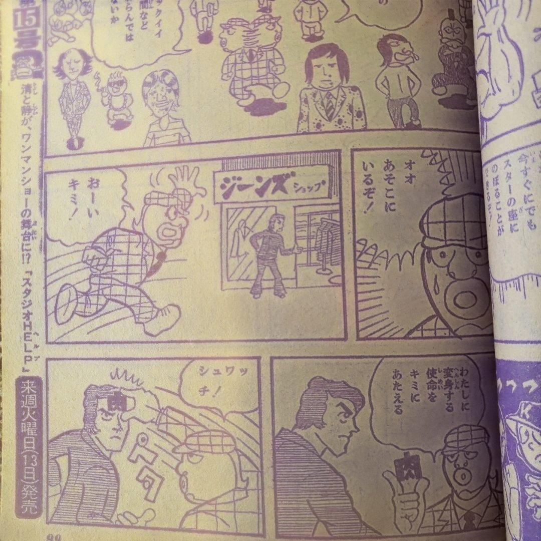 週刊 少年ジャンプ　1979年　キン肉マン　ゆでたまご　昭和レトロ