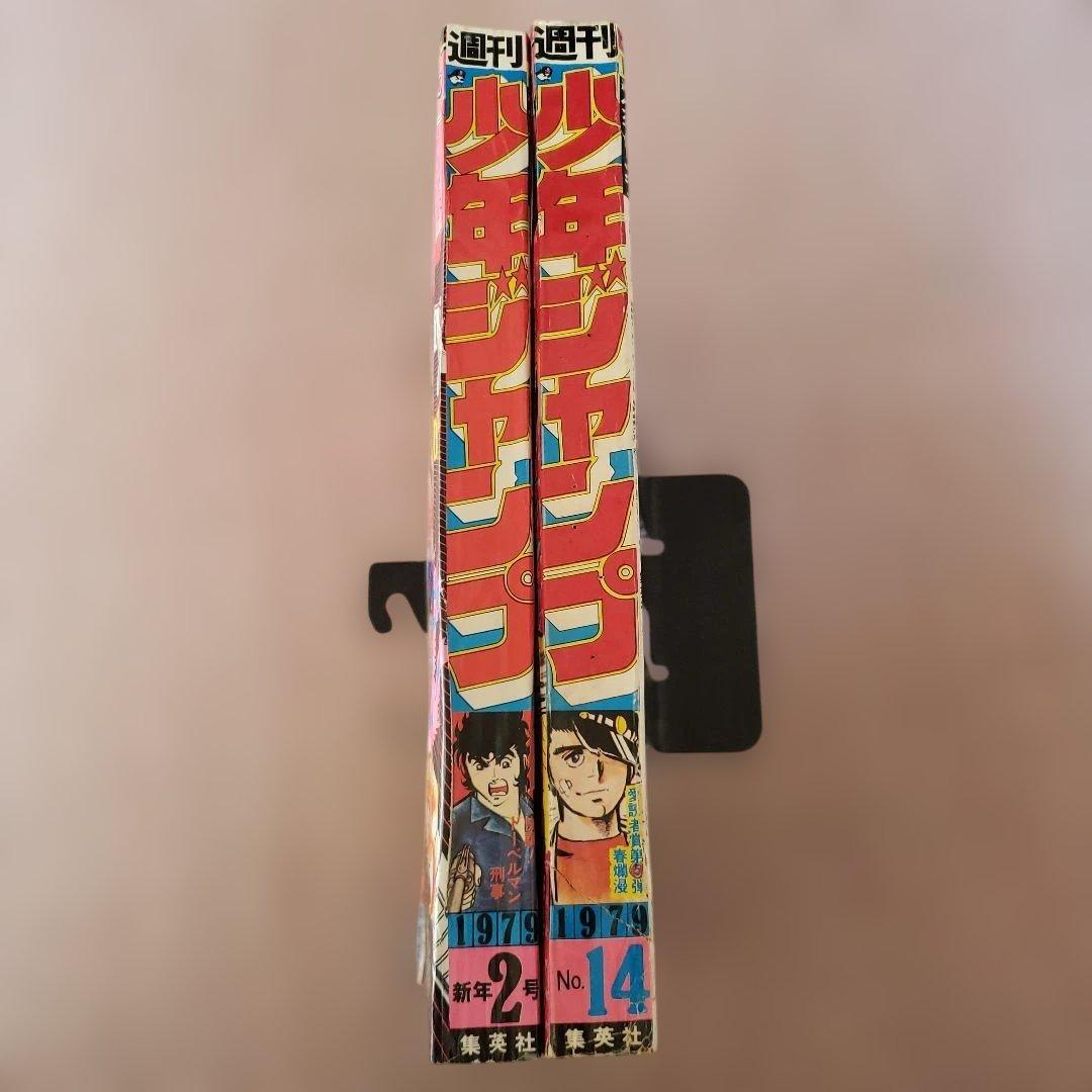 週刊 少年ジャンプ　1979年　キン肉マン　ゆでたまご　昭和レトロ