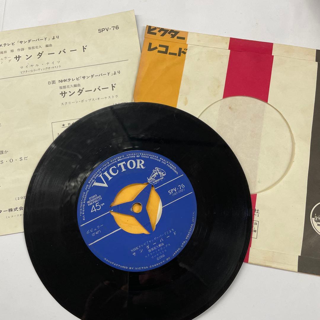 サンダーバード SPV-76 7インチシングル