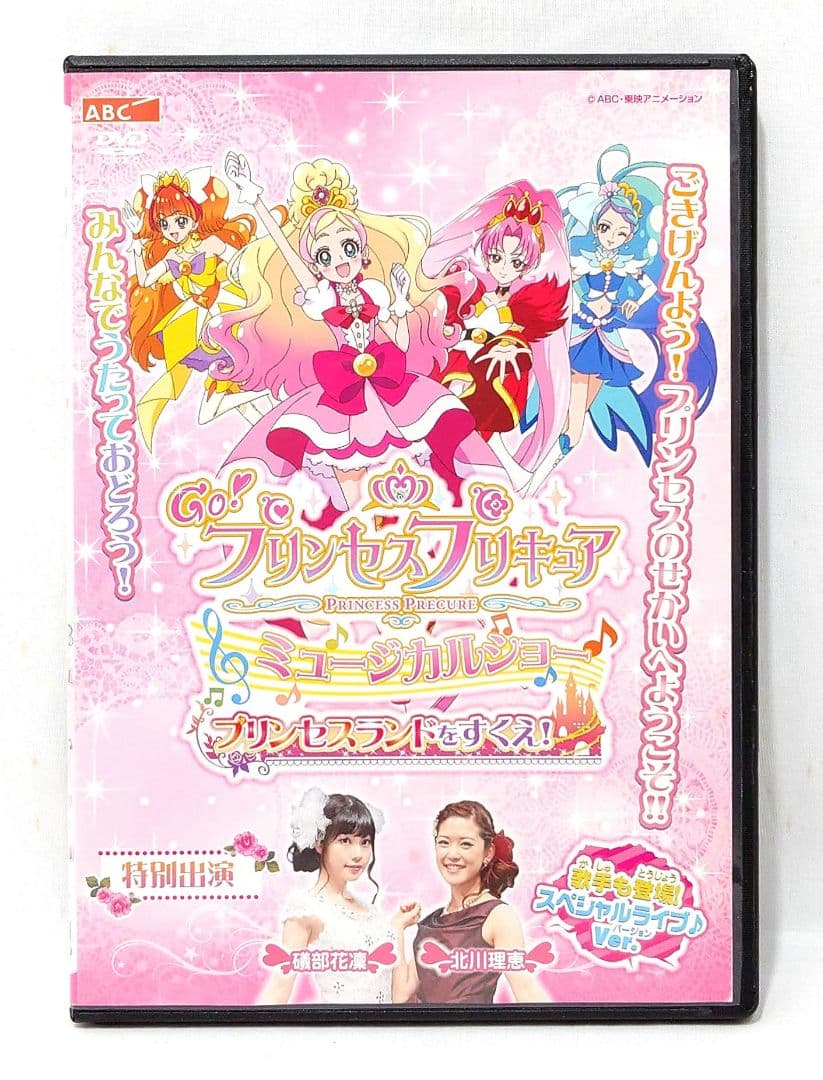 Go! プリンセスプリキュア/ミュージカルショー【DVD】全17巻