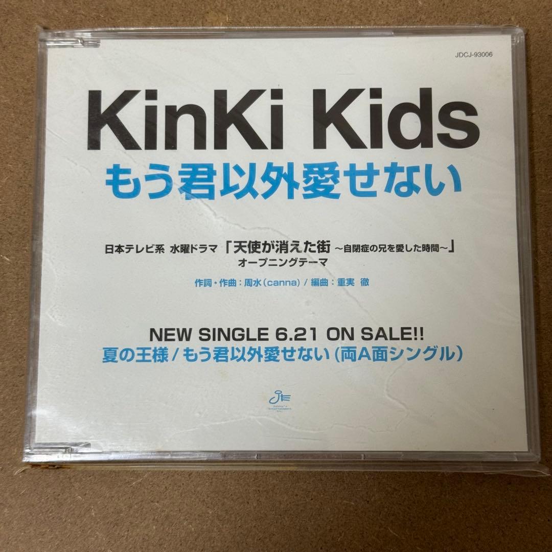 激レア KinKi Kids 非売品 プロモ盤 CD 5枚セット