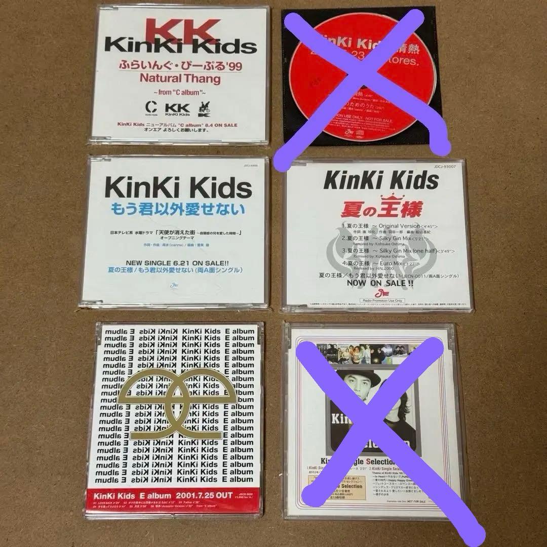 激レア KinKi Kids 非売品 プロモ盤 CD 5枚セット
