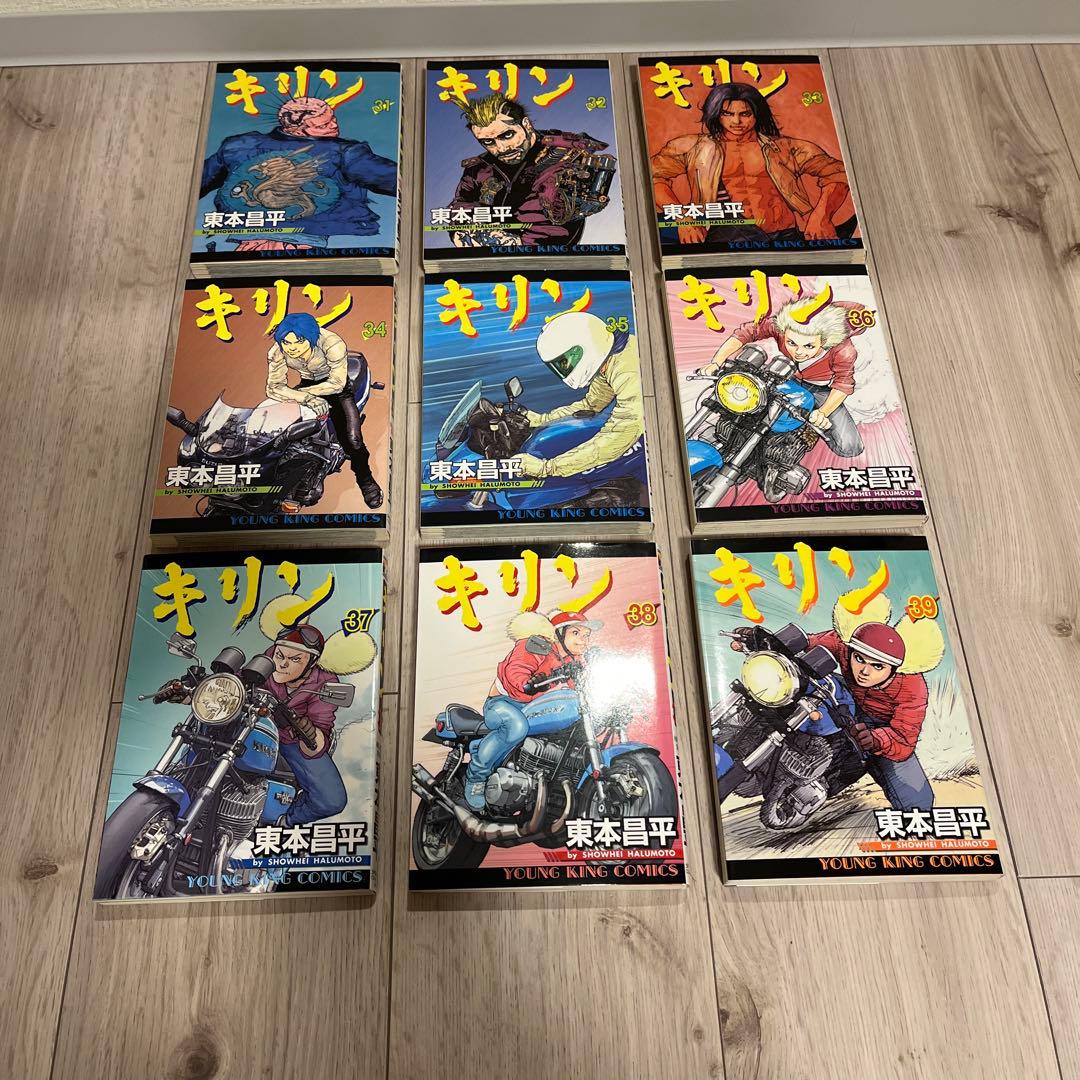 【初版多数】全巻セット キリン 東本昌平