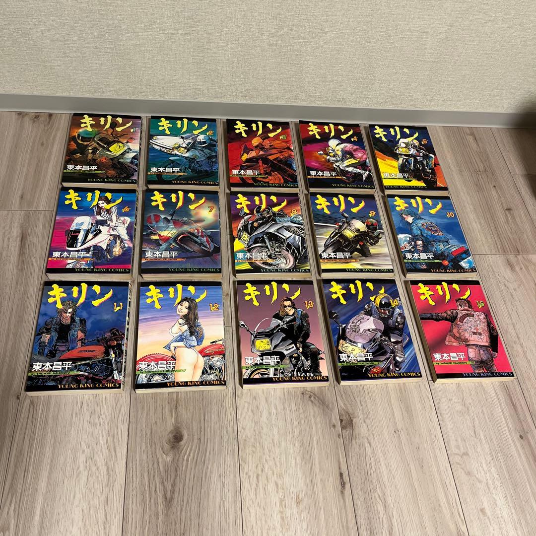 【初版多数】全巻セット キリン 東本昌平
