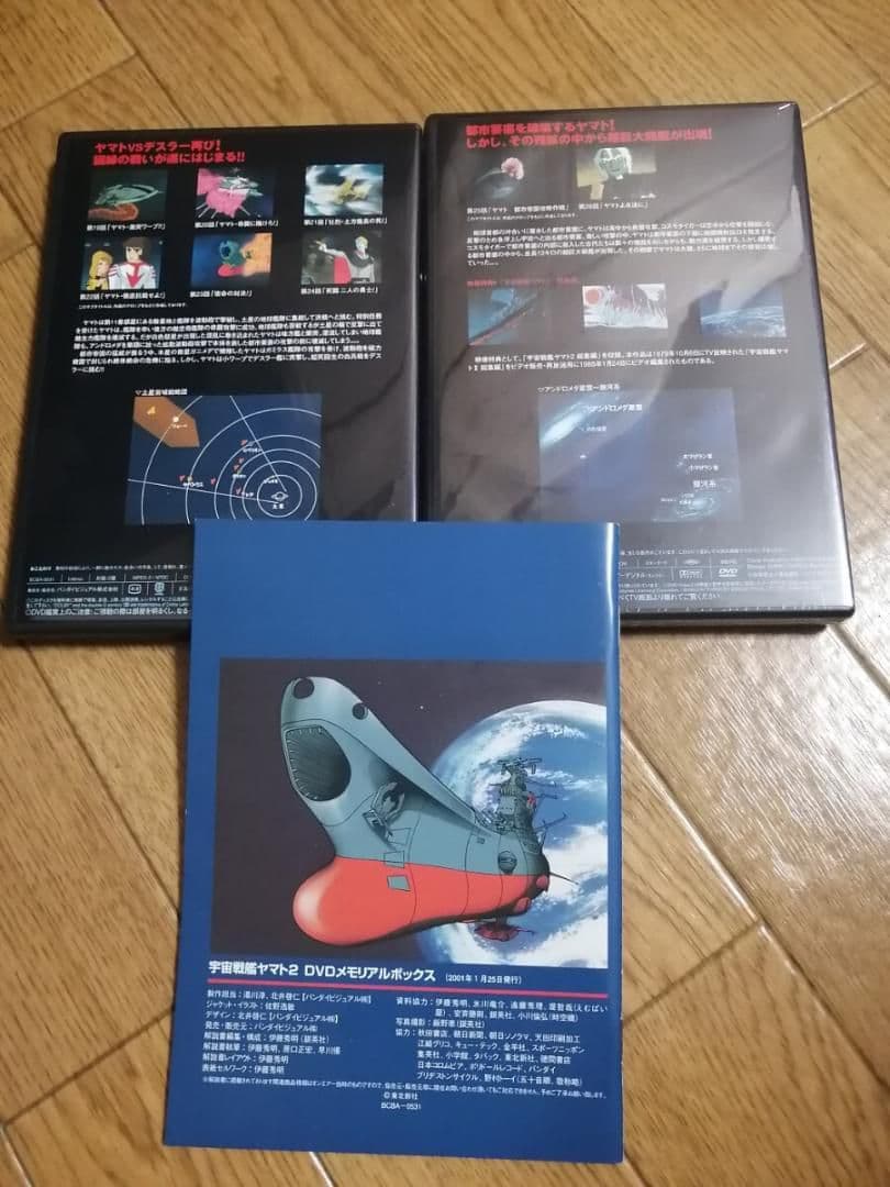 匿名迅速発送 宇宙戦艦ヤマト2 DVDメモリアルBOX TVシリーズ 中古品