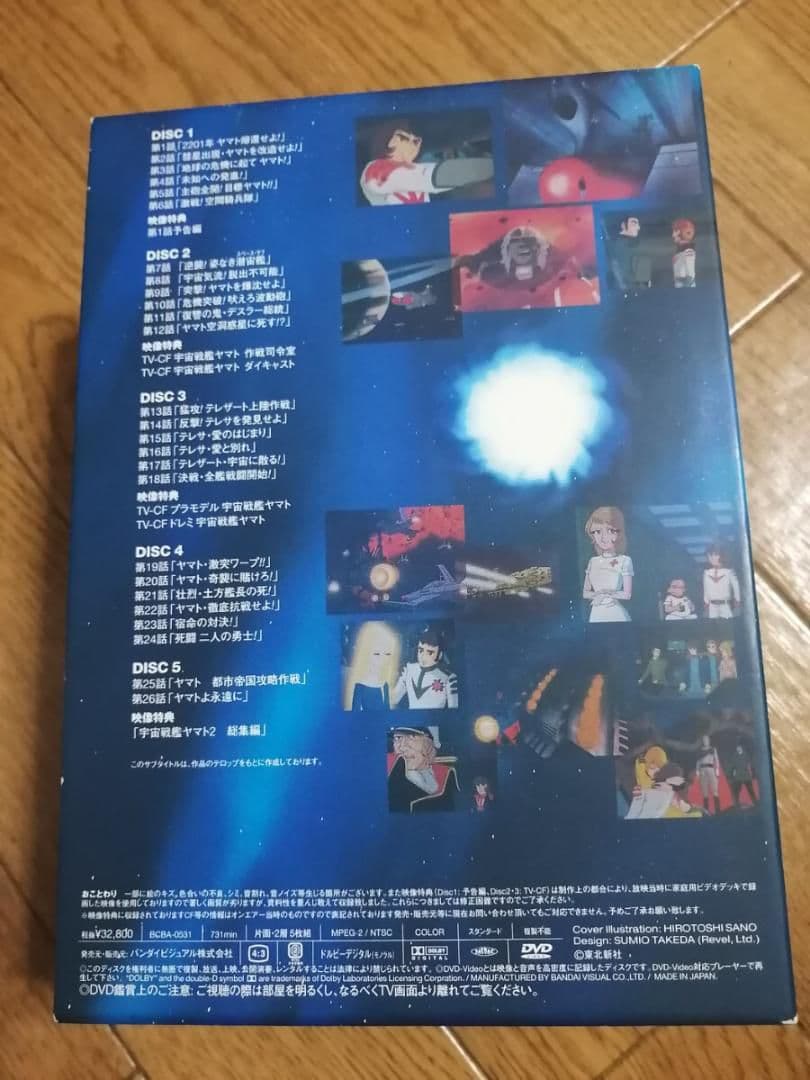 匿名迅速発送 宇宙戦艦ヤマト2 DVDメモリアルBOX TVシリーズ 中古品