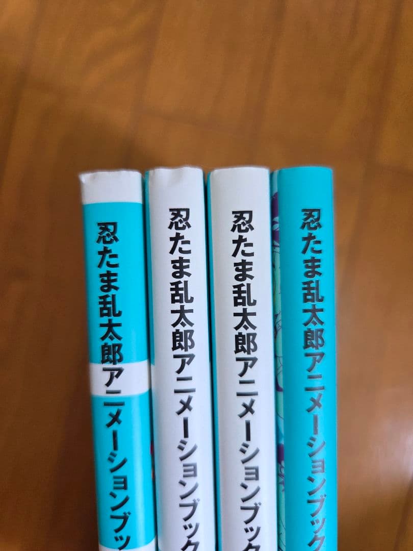 忍たま忍法帖　4巻セット