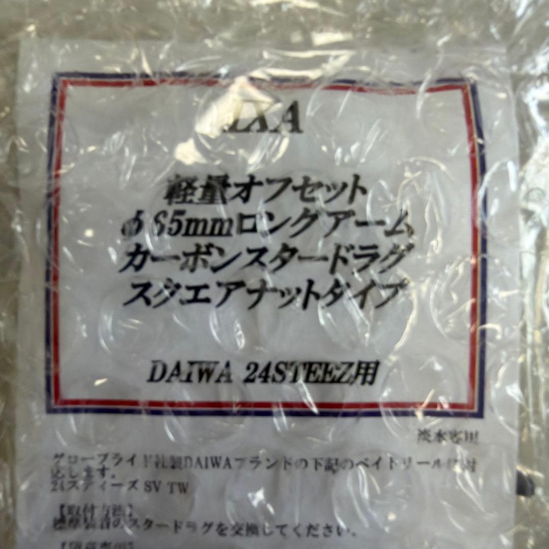 IXAスタードラグ 24/26スティーズ 65mmロングアーム ゴールド ダイワ