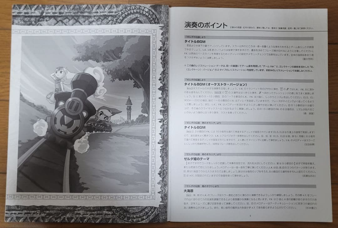 エレクトーン 楽譜　ゼルダの伝説シリーズ/スーパーベスト　STAGEA