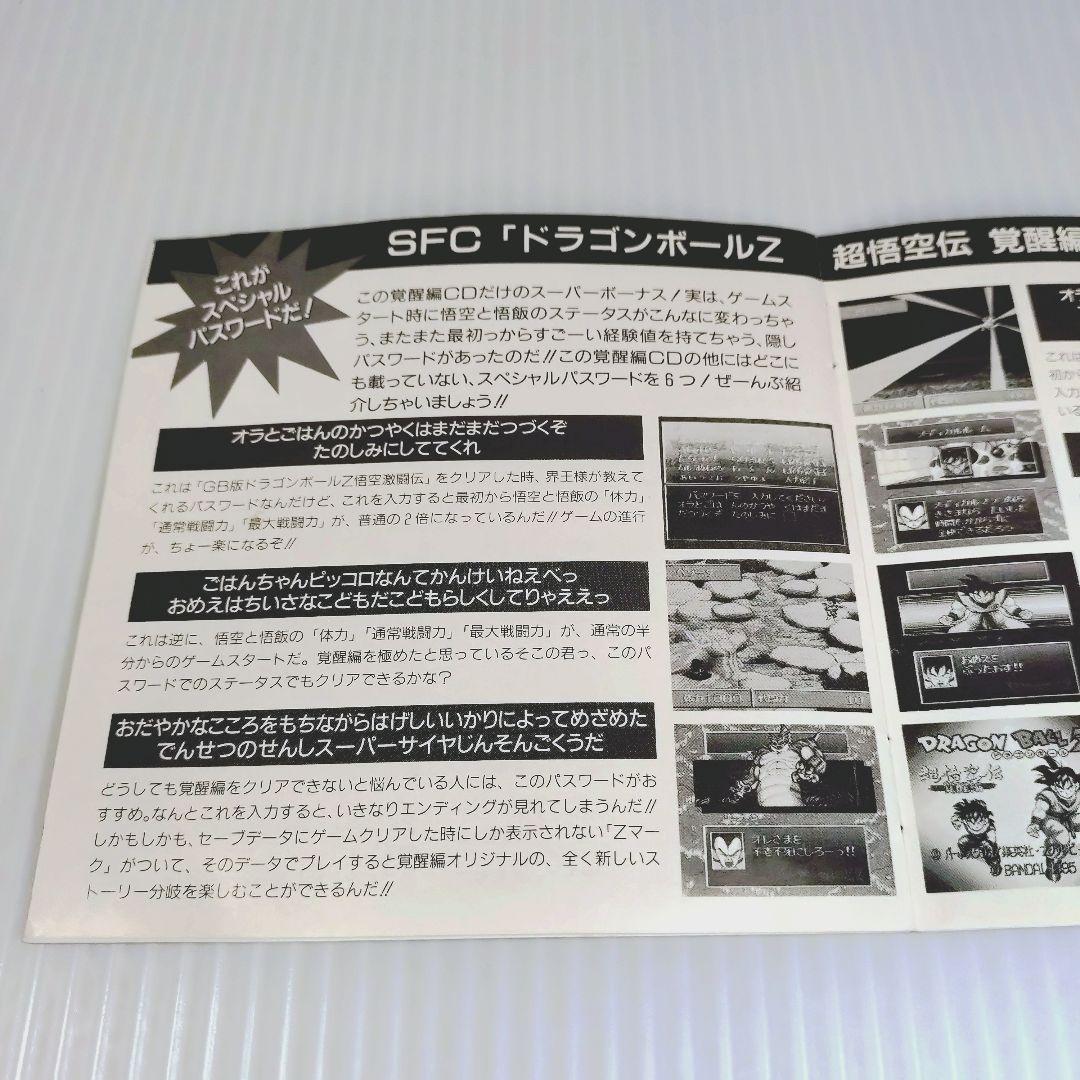 【専用】ドラゴンボールZ ゲームミュージック　覚醒編