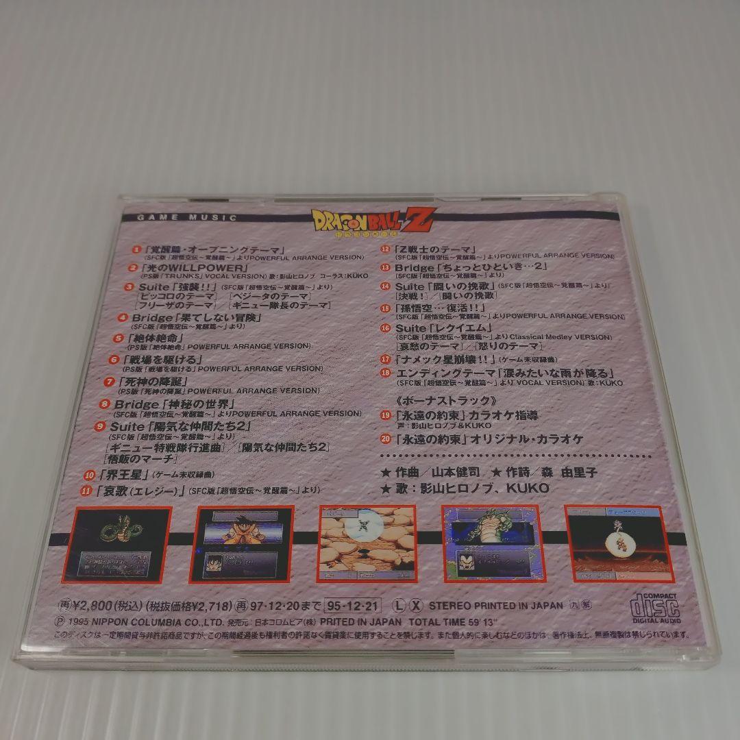 【専用】ドラゴンボールZ ゲームミュージック　覚醒編