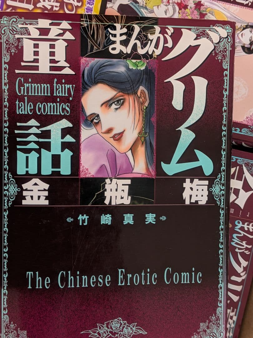 金瓶梅1〜52巻別冊1冊付き