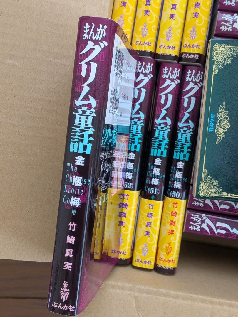 金瓶梅1〜52巻別冊1冊付き