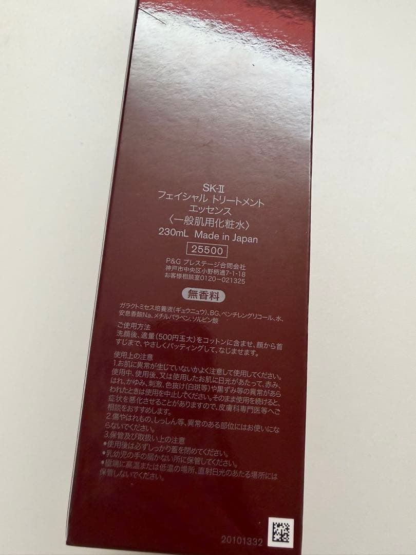 SK-II フェイシャルトリートメントエッセンス　230ml 新品　クリーム付