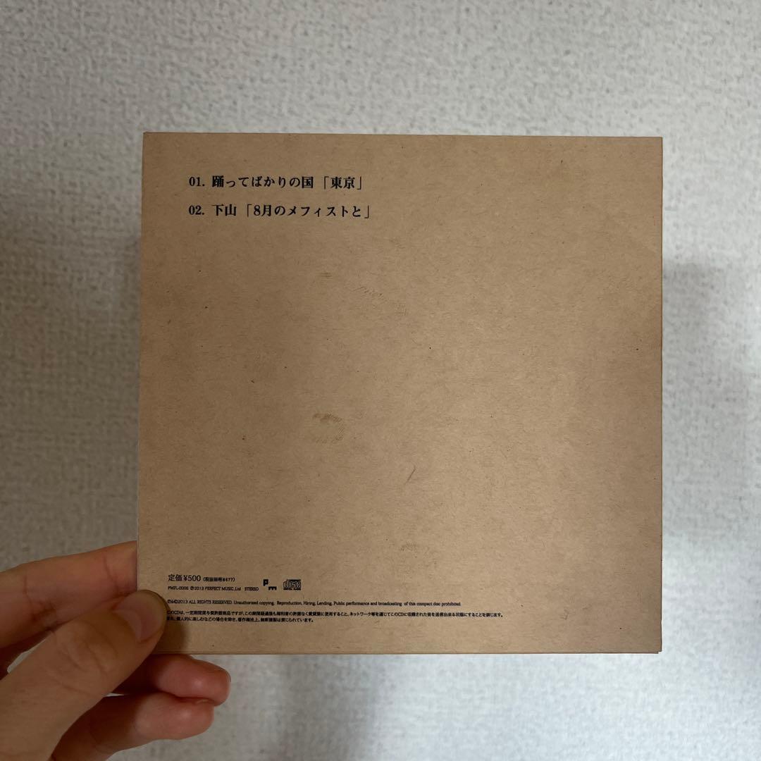 踊ってばかりの国 x下山 コラボCD サイン入り